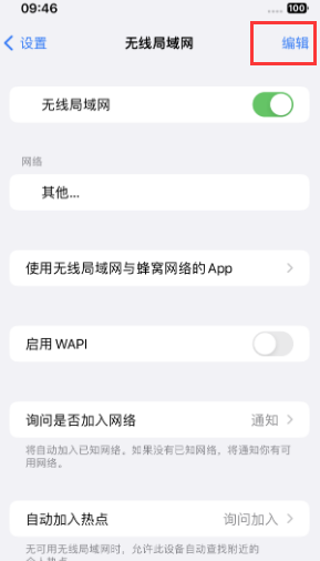 贵港苹果Wifi维修分享iPhone怎么关闭公共网络WiFi自动连接 