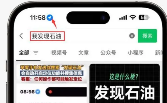 贵港苹果客服中心分享iPhone 输入“发现石油”触发定位