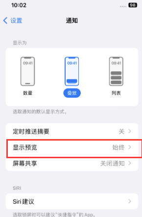 贵港苹果售后维修中心分享iPhone手机收不到通知怎么办 