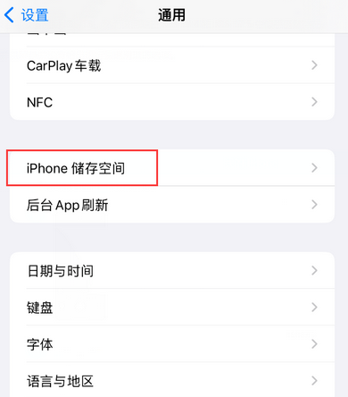 贵港iPhone系统维修分享iPhone储存空间系统数据占用过大怎么修复 