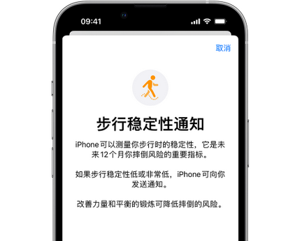 贵港iPhone手机维修如何在iPhone开启'步行稳定性通知' 