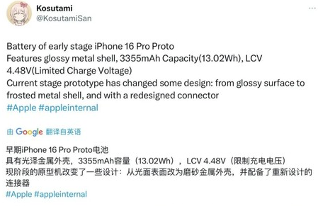 贵港苹果16pro维修分享iPhone 16Pro电池容量怎么样