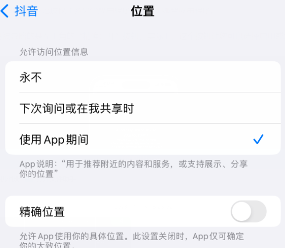 贵港apple服务如何检查iPhone中哪些应用程序正在使用位置 