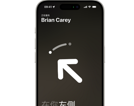 贵港苹果15维修iPhone15使用“查找”与朋友见面