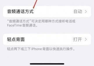 贵港苹果蓝牙维修店分享iPhone设置蓝牙设备接听电话方法