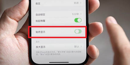 贵港苹果15换屏服务分享iPhone15屏幕常亮怎么办