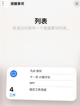 贵港苹果14维修店分享iPhone14如何设置主屏幕显示多个不同类型提醒事项