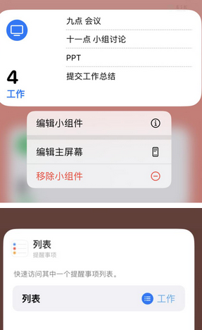 贵港苹果14维修店分享iPhone14如何设置主屏幕显示多个不同类型提醒事项