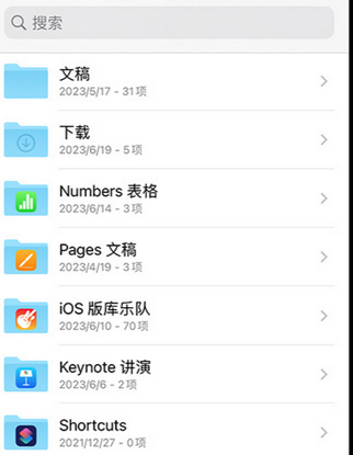 贵港apple维修中心分享iPhone文件应用中存储和找到下载文件