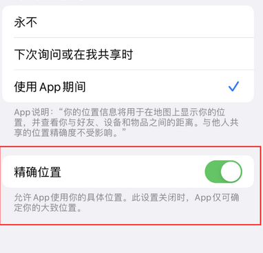 贵港苹果服务中心分享iPhone查找应用定位不准确怎么办