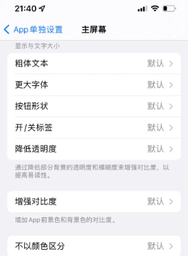 贵港苹果14服务点分享iPhone14如何单独设置App