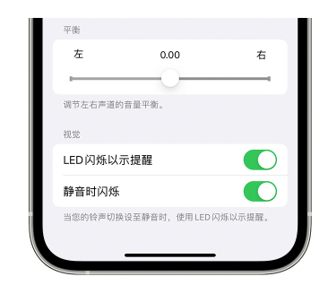 贵港苹果14维修分享iPhone14静音时如何设置LED闪烁提示 