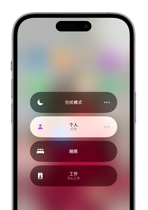 贵港苹果14维修中心分享在iPhone14上定制个人专注模式 