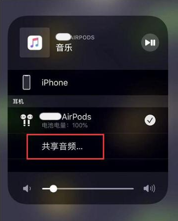 贵港苹果14音频维修点分享iPhone14音频共享设置方法 