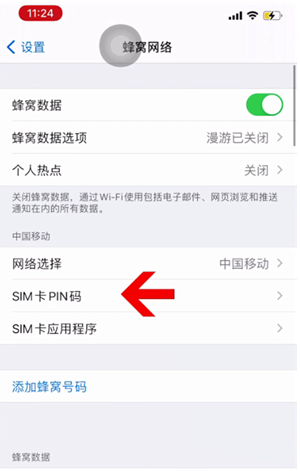 贵港苹果14维修网分享如何给iPhone14的SIM卡设置密码 