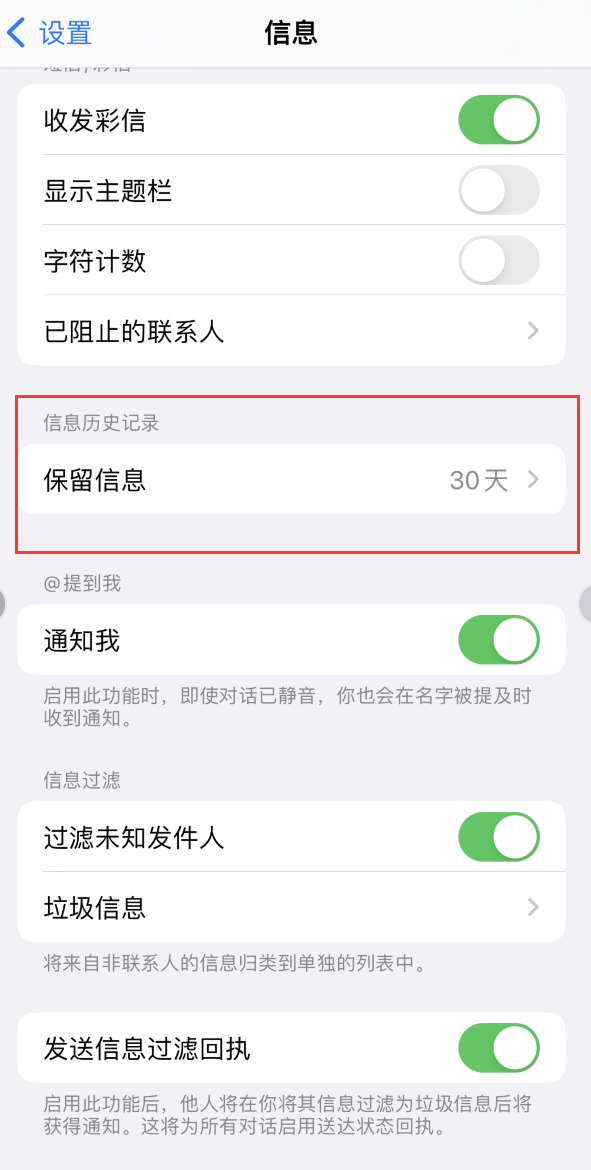 贵港Apple维修如何消除iOS16信息应用出现红色小圆点提示 