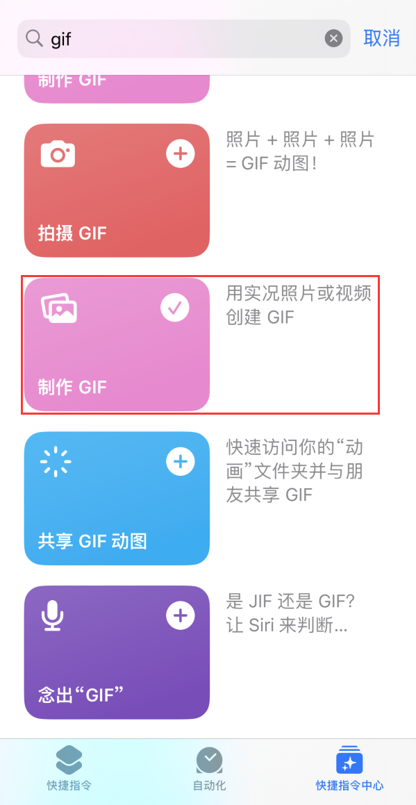 贵港苹果手机维修分享iOS16小技巧:在iPhone上制作GIF图片 