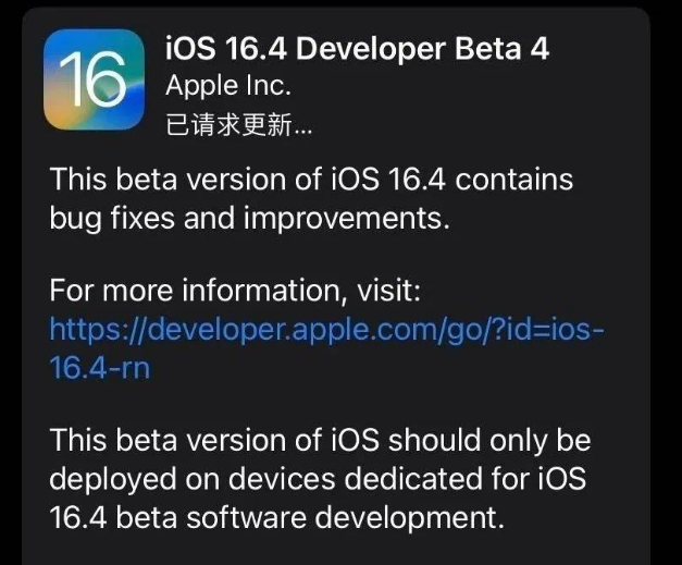 贵港苹果维修网点分享iOS 16.4 beta 4更新内容及升级建议 