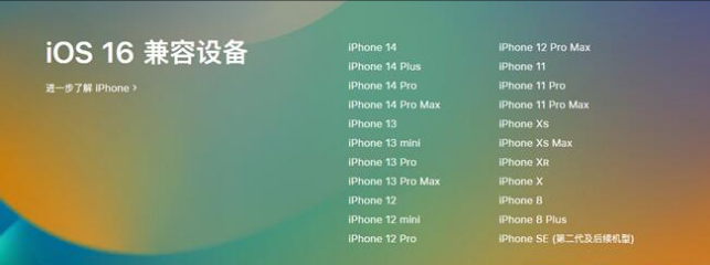 贵港苹果手机维修分享:iOS 16.4 Beta 3支持哪些机型升级？ 