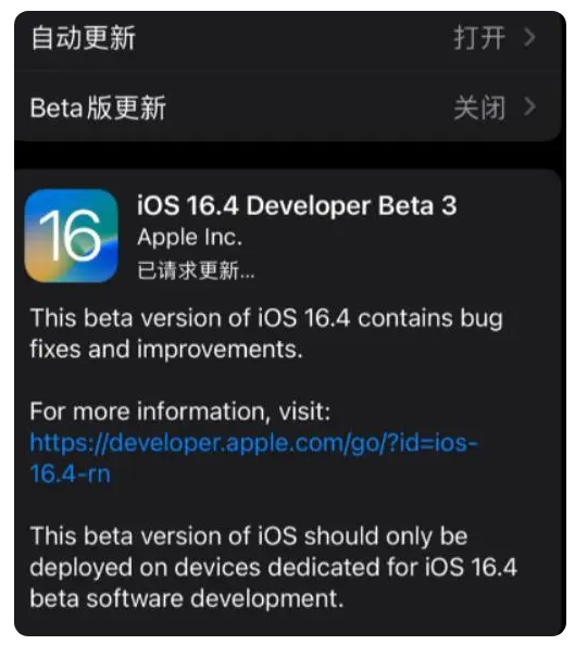 贵港苹果手机维修分享：iOS16.4Beta3更新了什么内容？ 