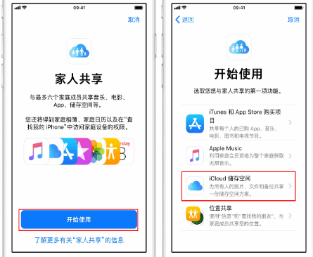 贵港苹果14维修分享：iPhone14如何与家人共享iCloud储存空间？ 