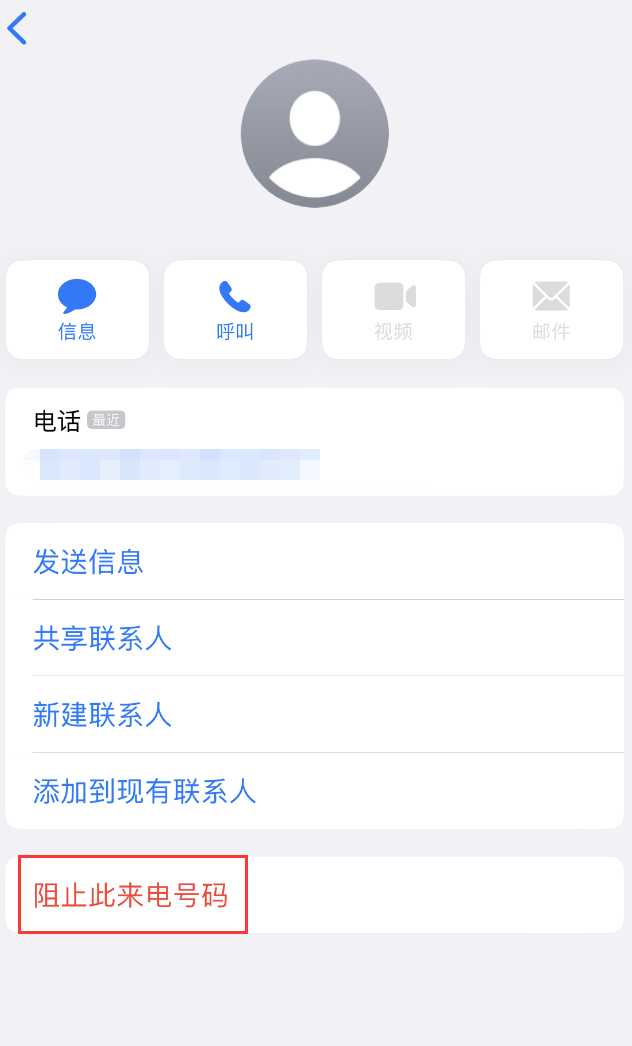 贵港苹果手机维修分享：iPhone 拒收陌生人 iMessage 信息的方法 