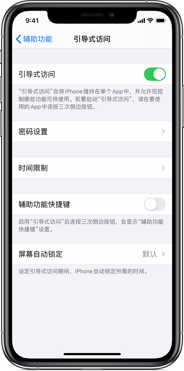 贵港苹果手机维修分享如何在 iPhone 上退出引导式访问 