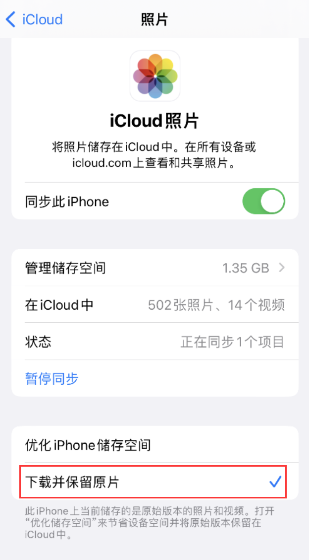 贵港苹果手机维修分享iPhone 无法加载高质量照片怎么办 