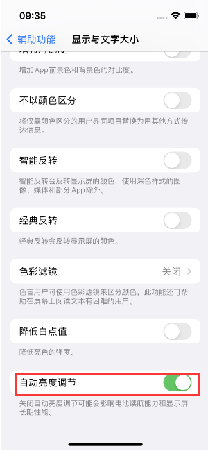 贵港苹果15维修店分享iPhone 15 Pro系列屏幕亮度 