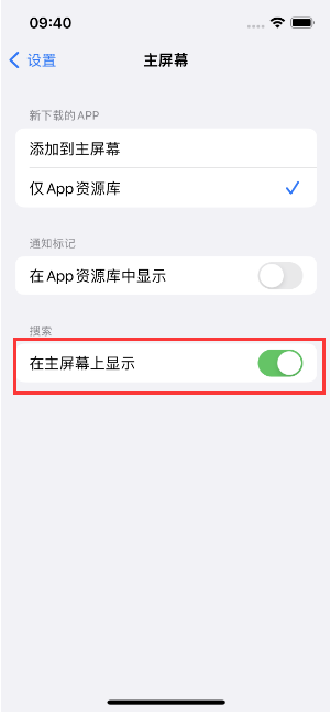 贵港苹果手机维修分享如何开启或关闭iOS 16主屏幕中的搜索功能 