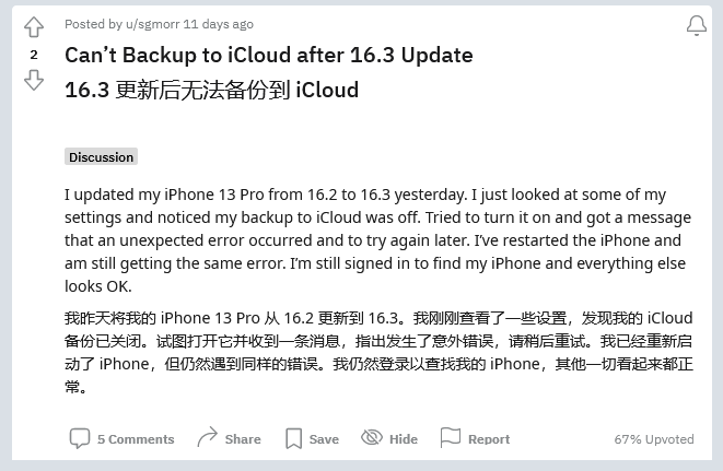 贵港苹果手机维修分享iOS 16.3 升级后多项 iCloud 服务无法同步怎么办 