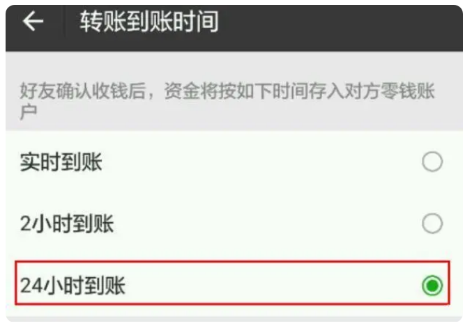 贵港苹果手机维修分享iPhone微信转账24小时到账设置方法 