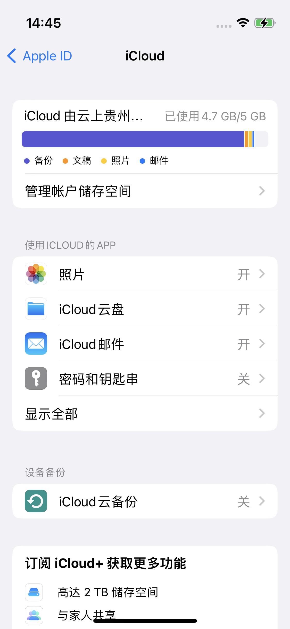 贵港苹果14维修分享iPhone 14 开启iCloud钥匙串方法 