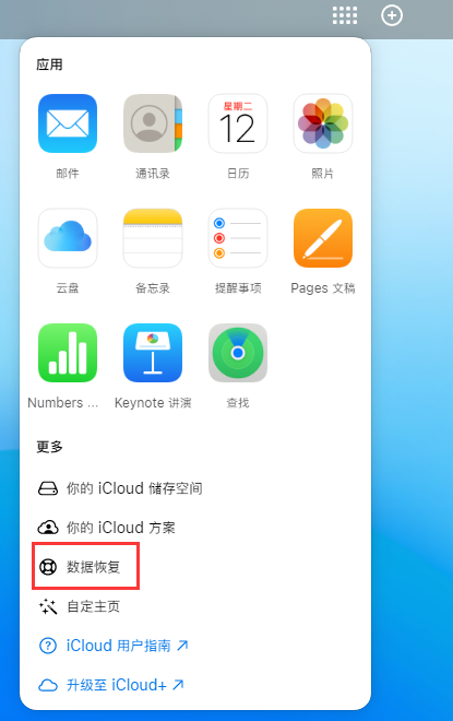 贵港苹果手机维修分享iPhone 小技巧：通过苹果 iCloud 官网恢复已删除的文件 