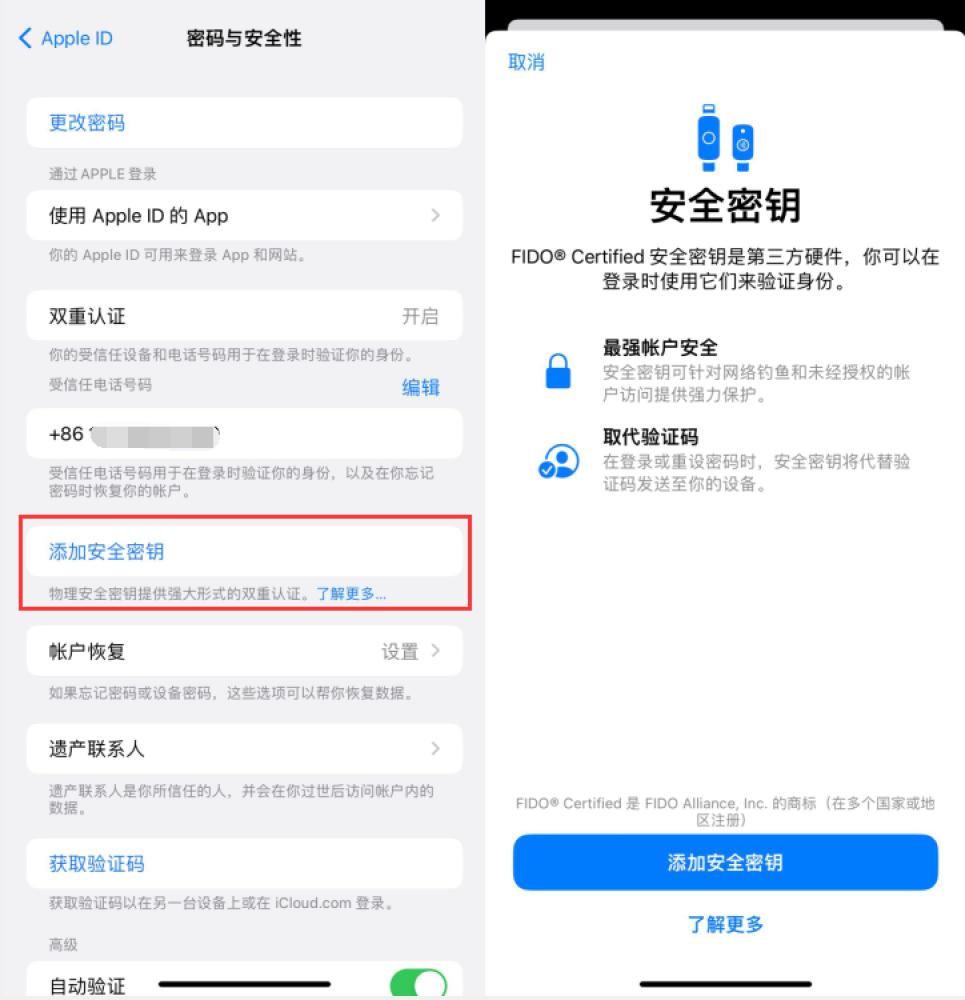 贵港苹果服务网点分享物理安全密钥有什么用？iOS 16.3新增支持物理安全密钥会更安全吗？ 