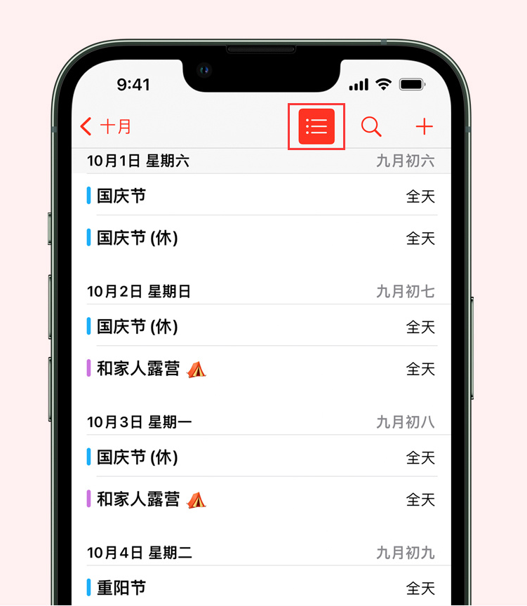 贵港苹果手机维修分享如何在 iPhone 日历中查看节假日和调休时间 