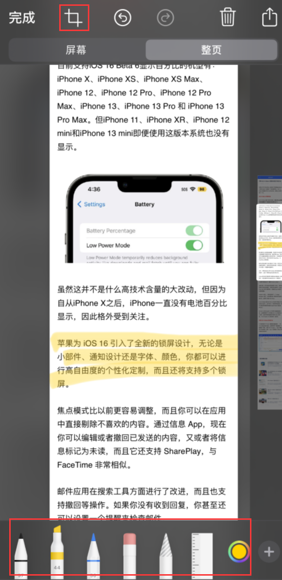 贵港苹果手机维修分享小技巧：在 iPhone 上给截屏图片做标记 