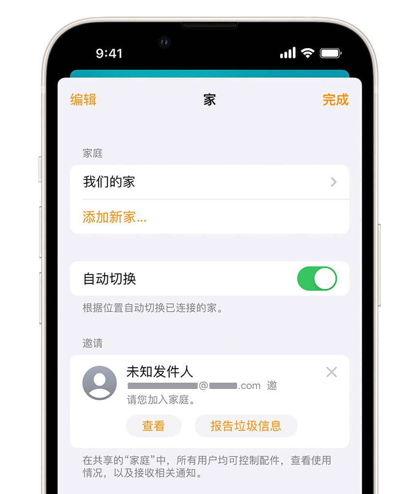 贵港苹果手机维修分享iPhone 小技巧：在“家庭”应用中删除和举报垃圾邀请 