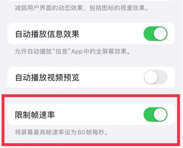 贵港苹果13维修分享iPhone13 Pro高刷是否可以手动控制 