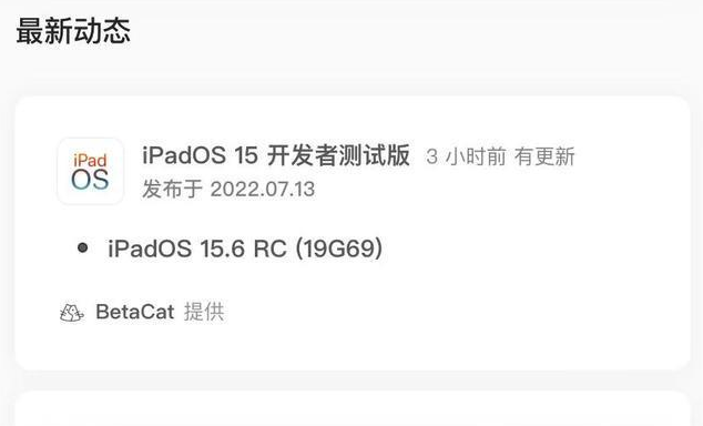 贵港苹果手机维修分享苹果iOS 15.6 RC版更新建议 