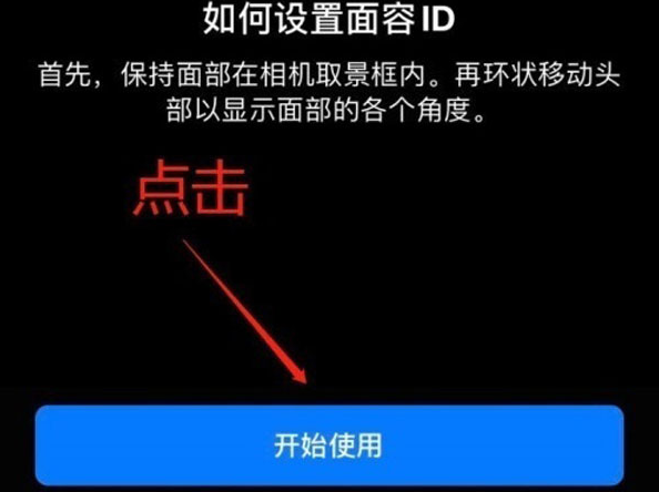 贵港苹果13维修分享iPhone 13可以录入几个面容ID 