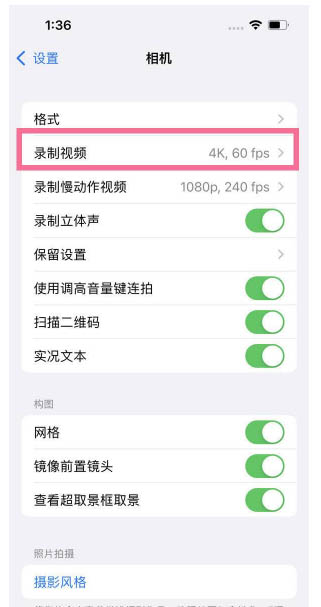 贵港苹果13维修分享iPhone13怎么打开HDR视频 