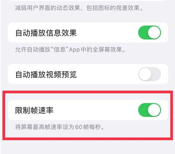 贵港苹果13维修分享iPhone13 Pro高刷设置方法 