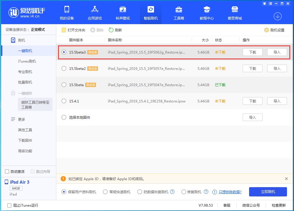 贵港苹果手机维修分享iOS15.5 Beta 3更新内容及升级方法 