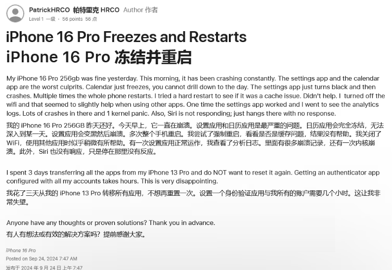 贵港苹果16维修分享iPhone 16 Pro / Max 用户遇随机卡死 / 重启问题 