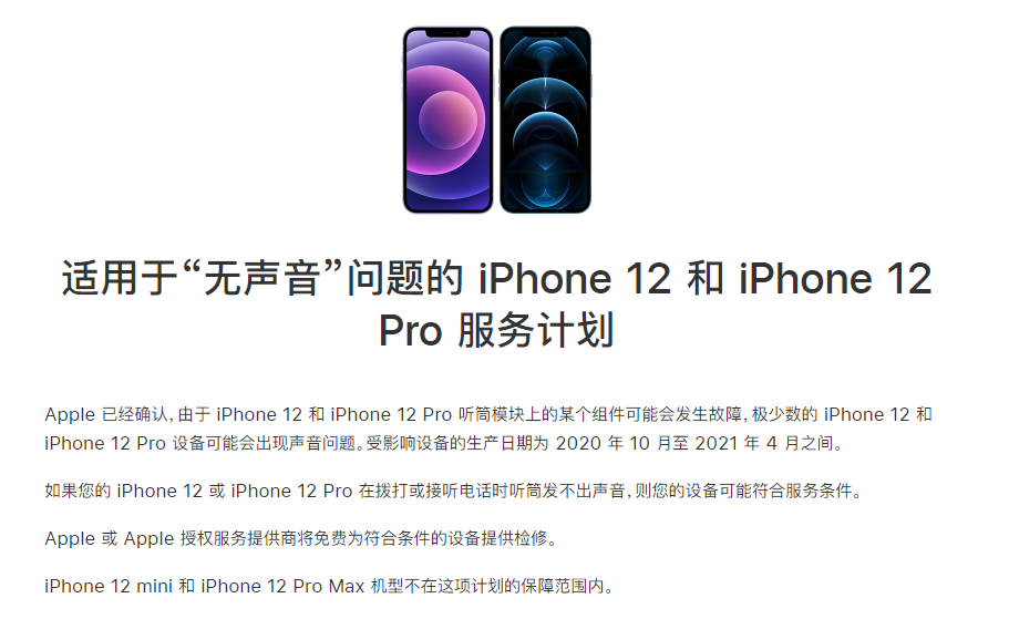 贵港苹果手机维修分享iPhone 12/Pro 拨打或接听电话时无声音怎么办 