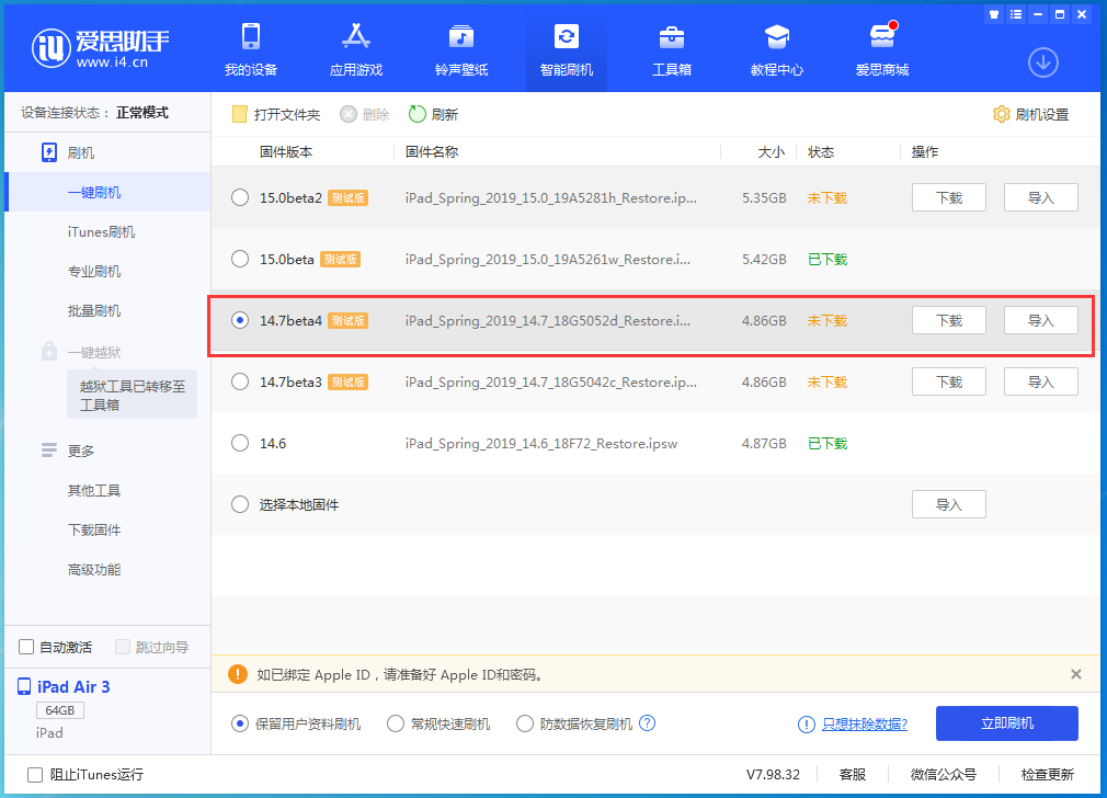 贵港苹果手机维修分享iOS 14.7 beta 4更新内容及升级方法教程 