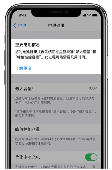 贵港苹果手机维修分享升级iOS 14.5 Beta 6后如何进行电池校准 