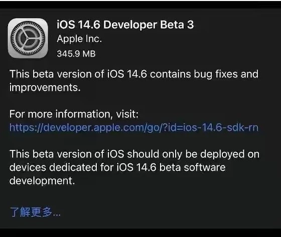 贵港苹果手机维修分享iOS14.6正式版什么时候来 