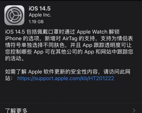 贵港苹果手机维修分享iOS14.5正式版中隐私政策正式生效了吗 